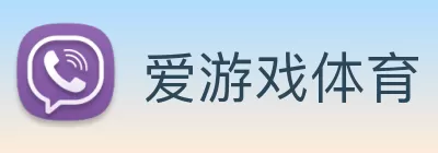 爱游戏体育 logo